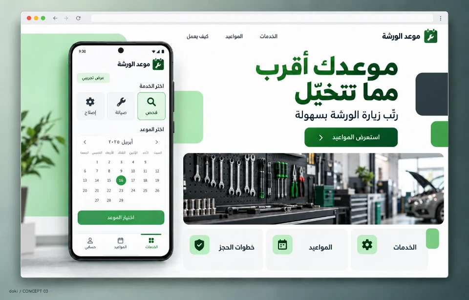 موعد الورشة · Sitio web de aplicación Android de reserva de servicios