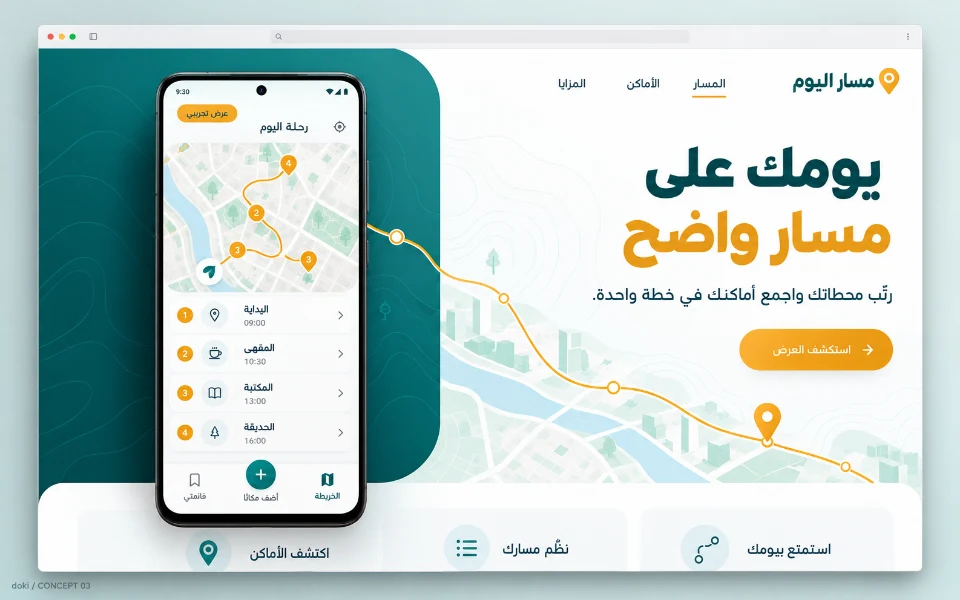 مسار اليوم · Sitio web de app Android de ruta diaria