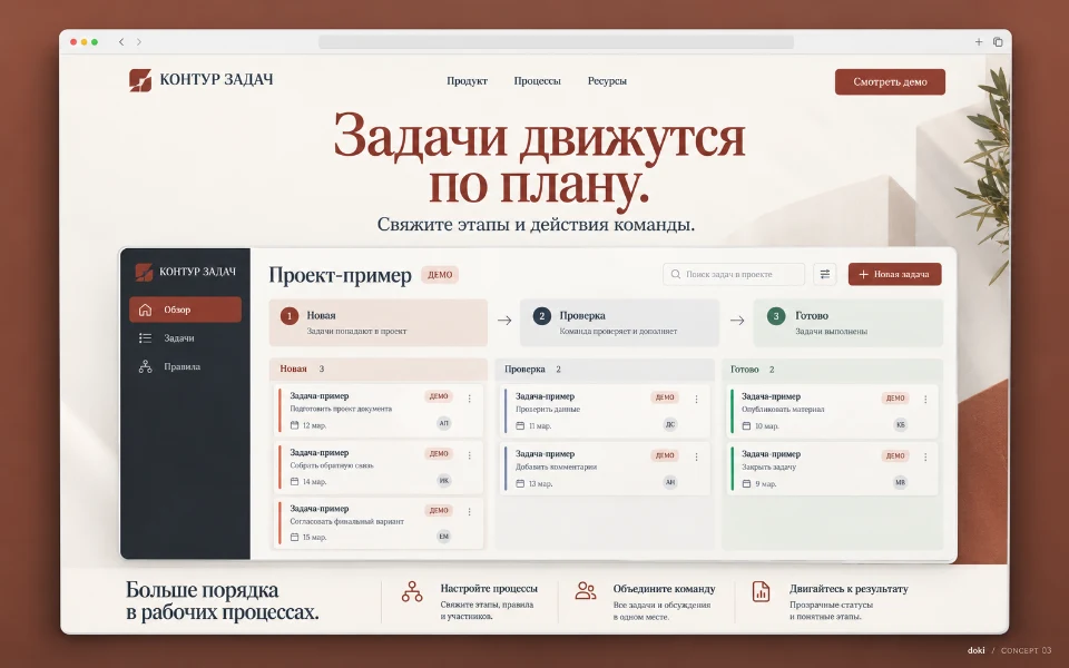 КОНТУР ЗАДАЧ · Sitio web de automatización de flujos de trabajo de proyectos