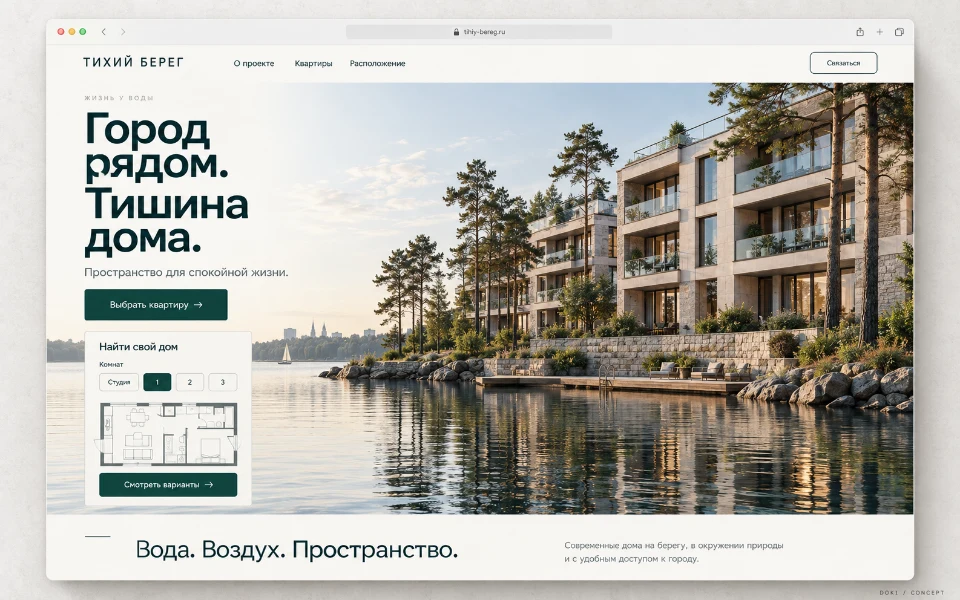 ТИХИЙ БЕРЕГ · Sitio web de promoción residencial