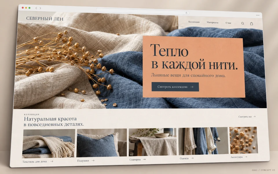 СЕВЕРНЫЙ ЛЁН · Sitio web de textiles del hogar de lino