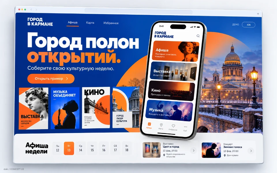 ГОРОД В КАРМАНЕ · Sitio web de la app iOS de eventos culturales