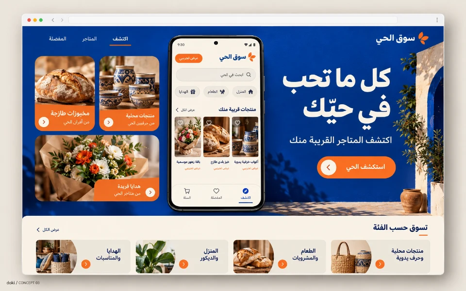 سوق الحي · Sitio web de aplicación Android de compras locales